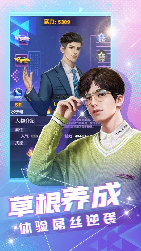 我要养明星去广告版图1