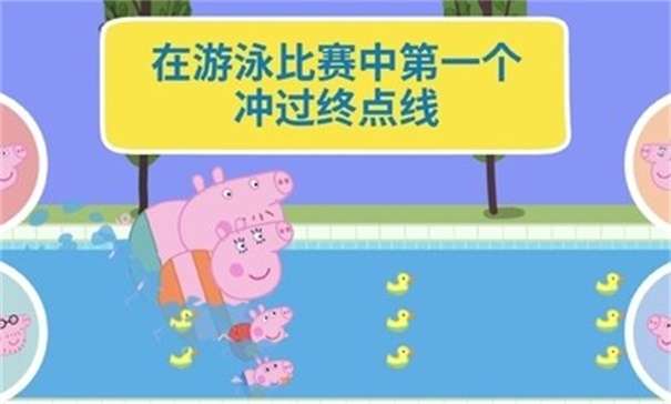 小猪佩奇假日冒险图1