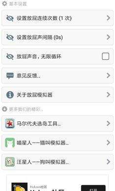 放屁恶搞模拟器图3