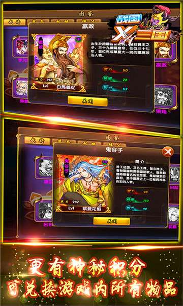 战国X三国图3