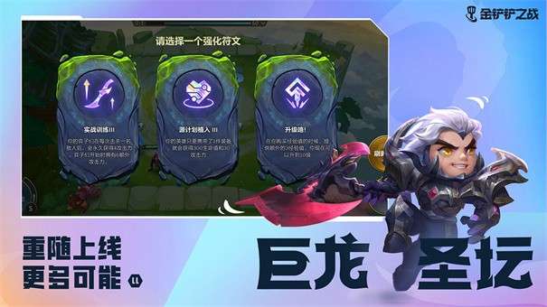 金铲铲之战破解版无限金币图15