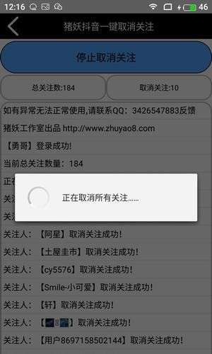 抖音一键取消关注免费版图2