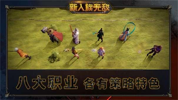 新人族无敌图3