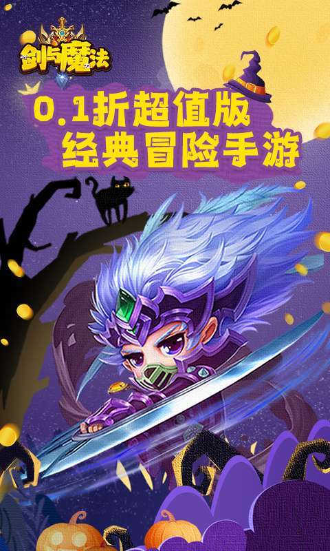 剑与魔法(0.1折超值版)图2