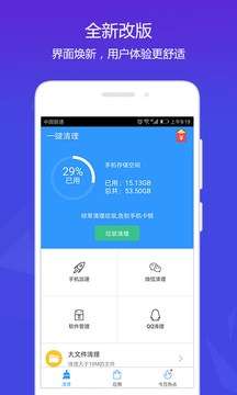 天天清理图4