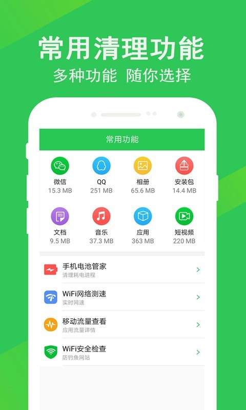 快清理卫士图3