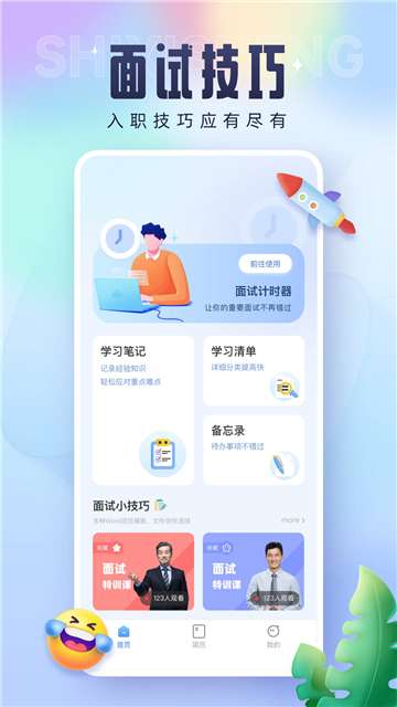 实习生助手图1