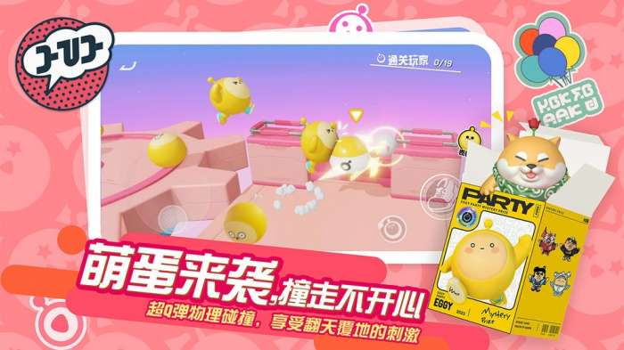 蛋仔派对游戏图5