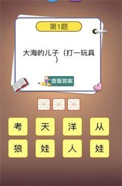 趣解谜题红包版图1