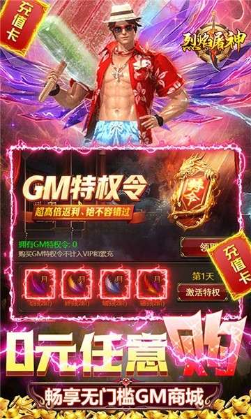 英雄合击烈焰屠神图5