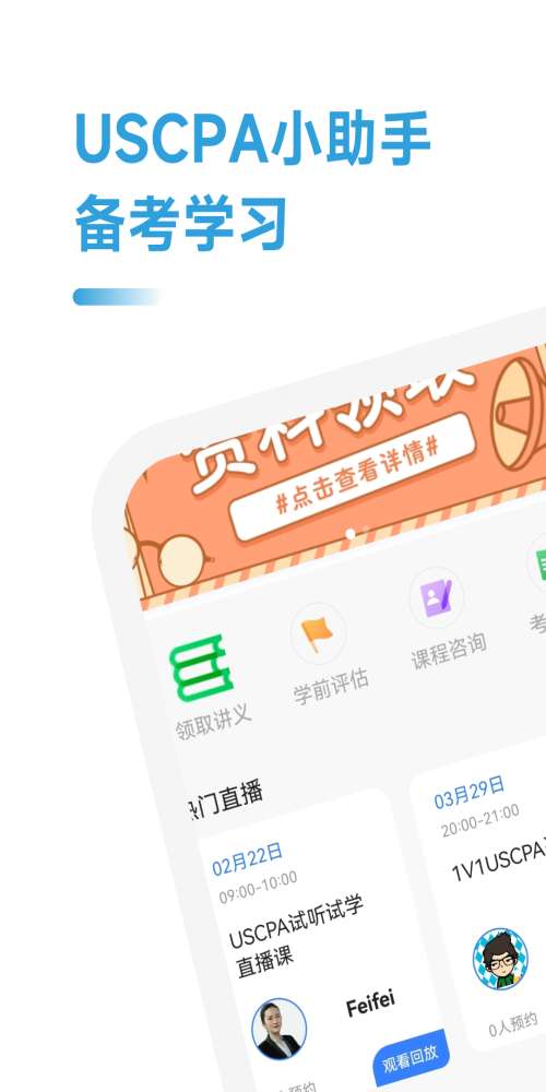 USCPA考试助手图2