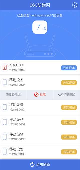 360防蹭网图2