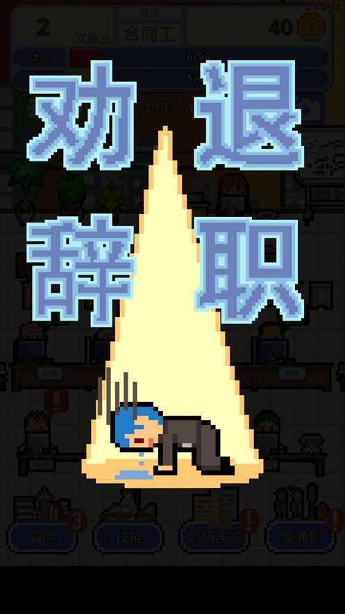 职场保卫战图8