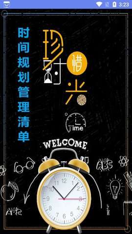 时间规划管理清单图1