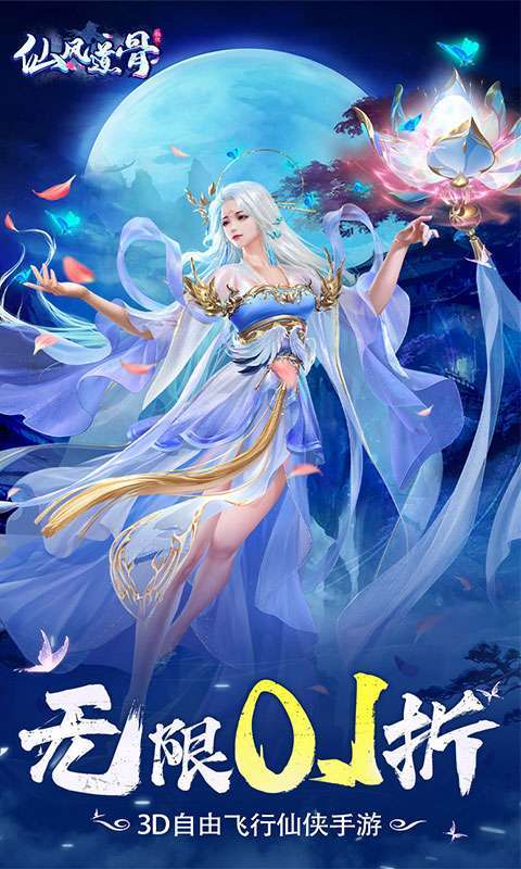 仙风道骨(0.1折爆充版)图1