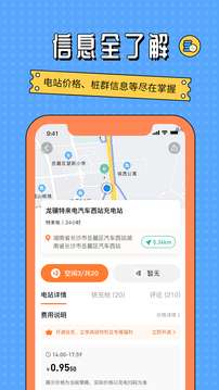 国网e充电图3