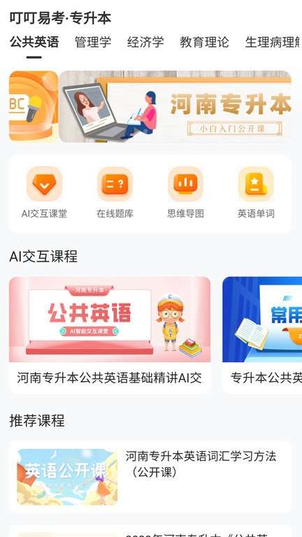 叮叮易考图1