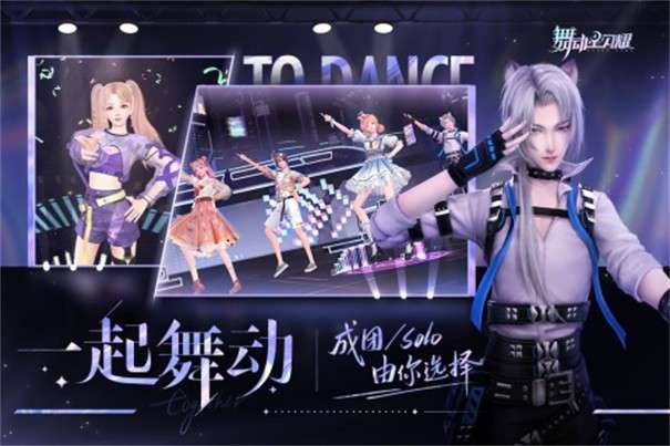 舞动星闪耀测试服图2