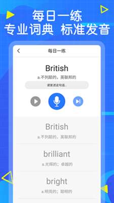 天天英语图1