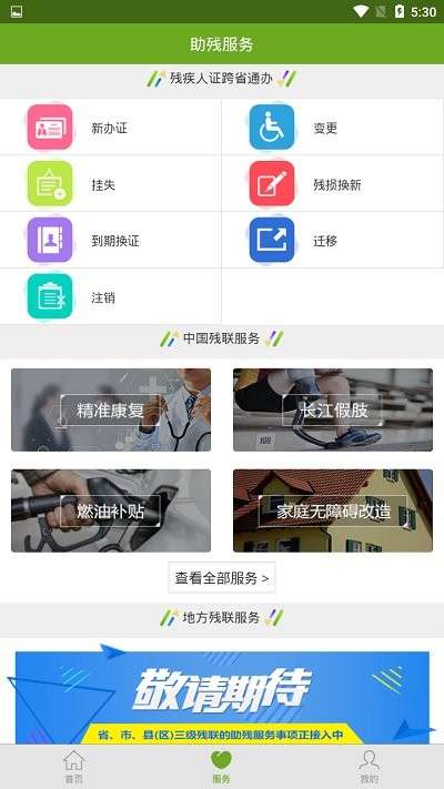 残疾人服务图4
