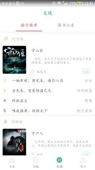 喜阅小说图3