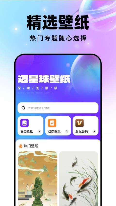 迈星球壁纸图1