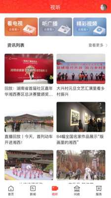 美丽吉首最新版图4