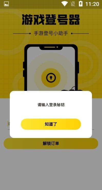上号神器图3