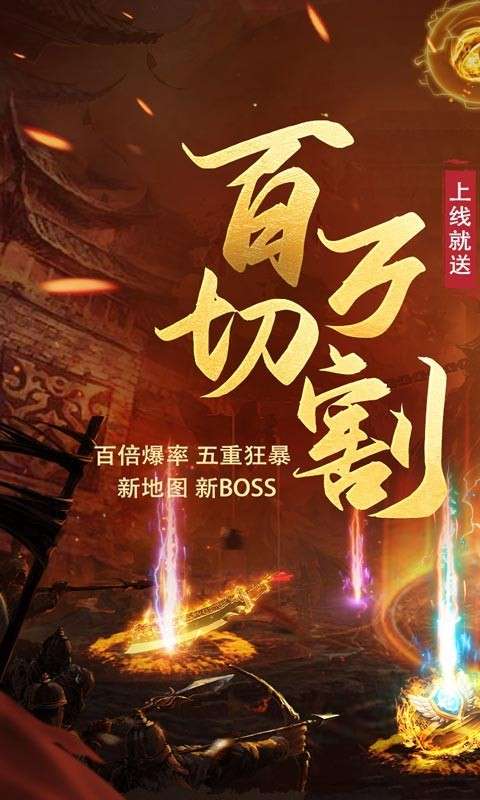 屠龙霸业地下城狂暴图3