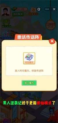 男人逆袭记gm版最新版图3