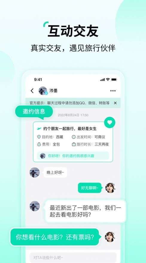 花途旅行图4