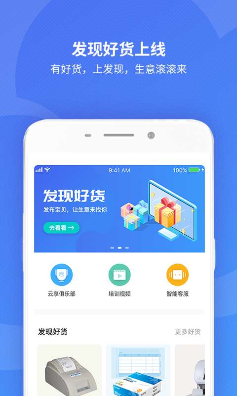 金蝶精斗云标准版图3
