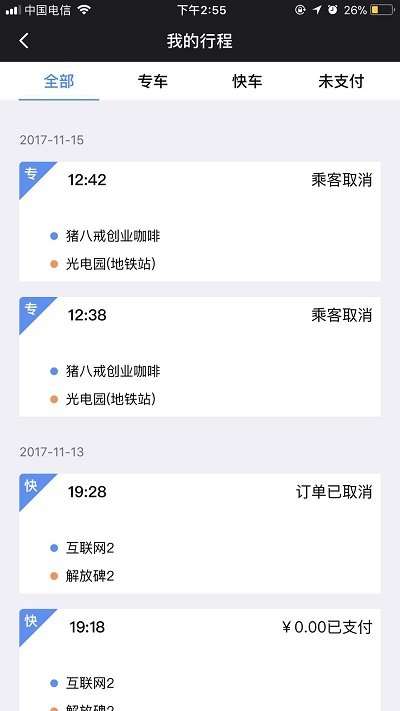 呼我司机图1
