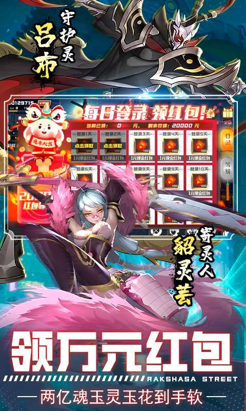 镇魂街：武神躯(福利币高返版)图4