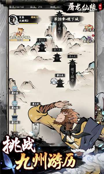 屠龙仙缘图4
