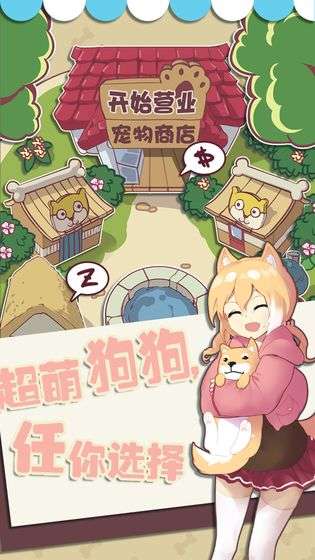 狗狗派对游戏图2
