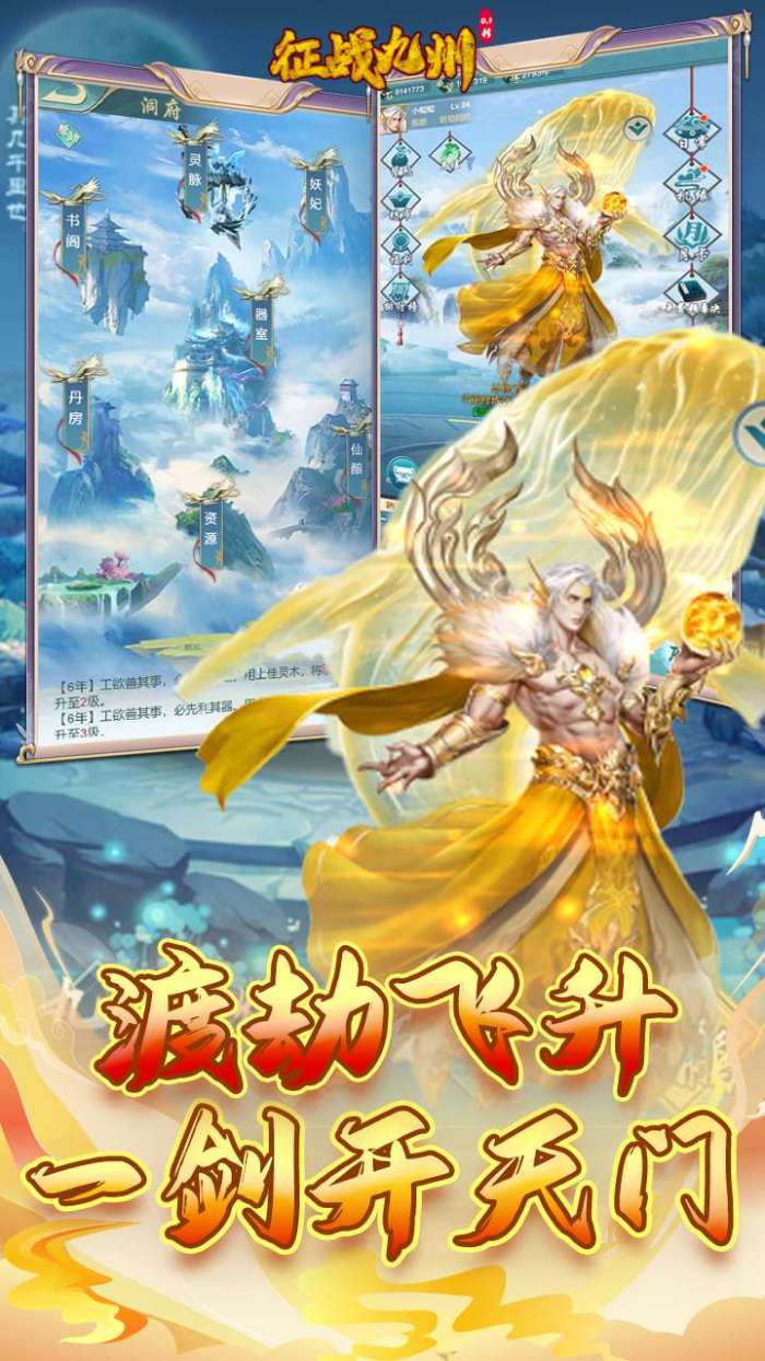 征战九州（0.1一剑开天门）图5
