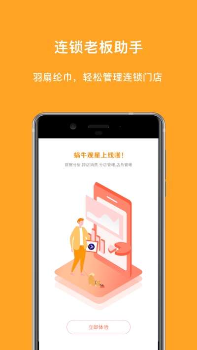 蜗牛观星图2