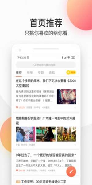 简书app图3