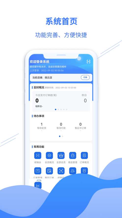 云店助手图3