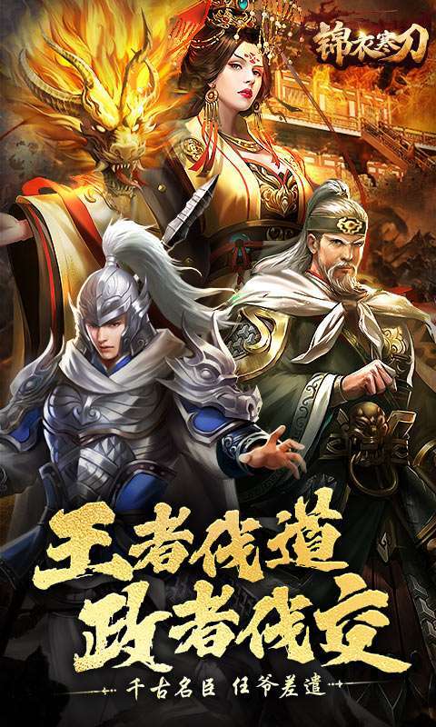 锦衣寒刀(0.1折名动天下)图1