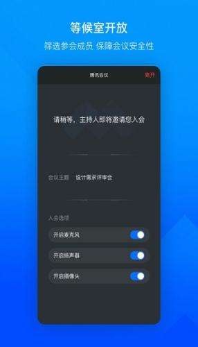 腾讯会议图4