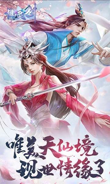 仙灵剑圣域传说手游图3