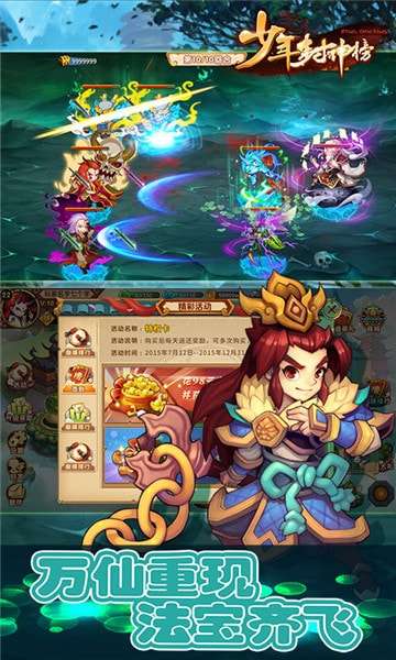 少年封神榜图2