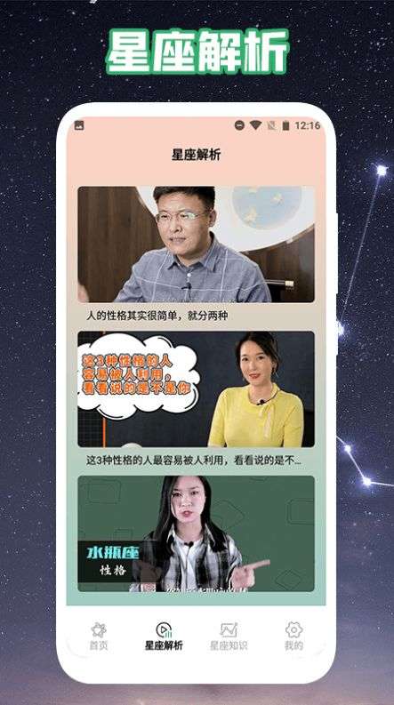 爱星盘Pro图3