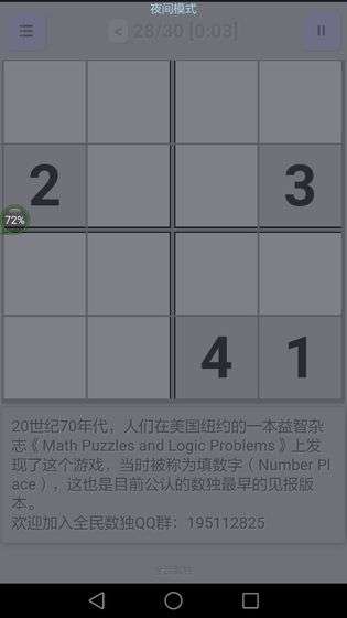 全民数独图3
