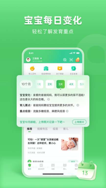 小豆苗疫苗助手图3