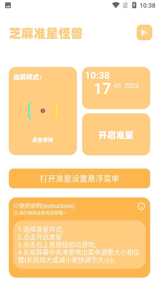 zm666xyz画质怪兽准星助手图3