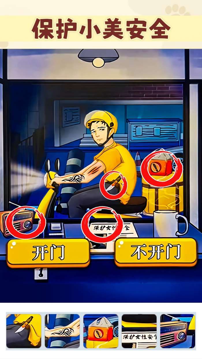 我是推理大师图3