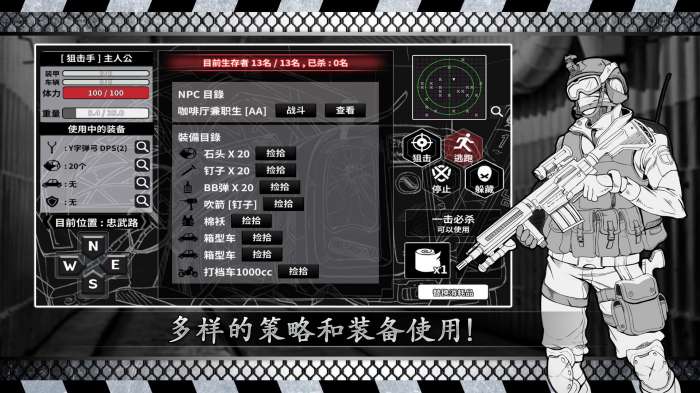 城市生存: 文字大逃杀图3
